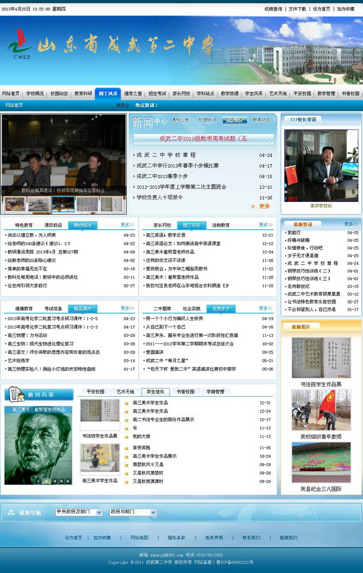 山东省成武第二中学