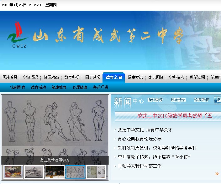 山东省成武第二中学
