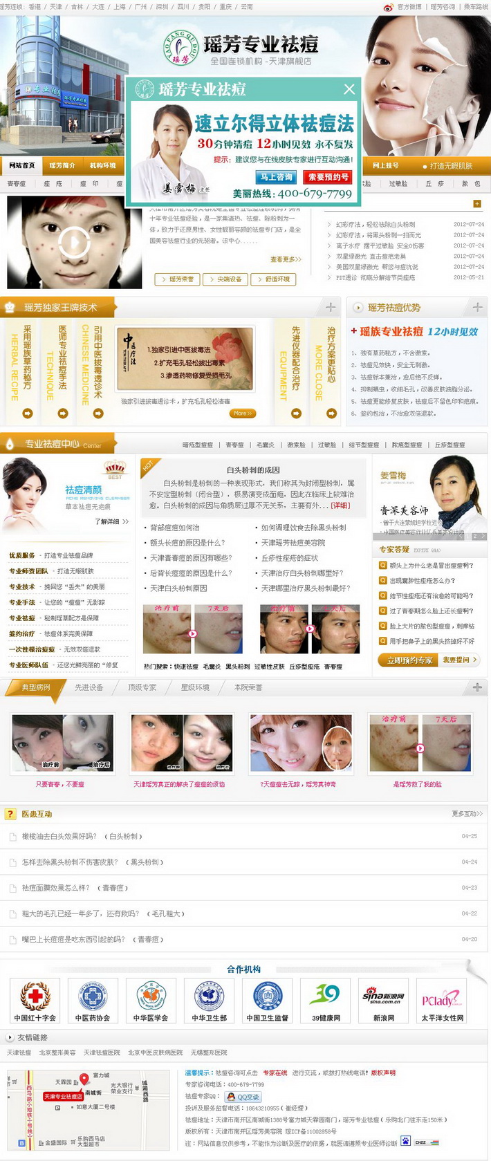 瑶芳专业祛痘