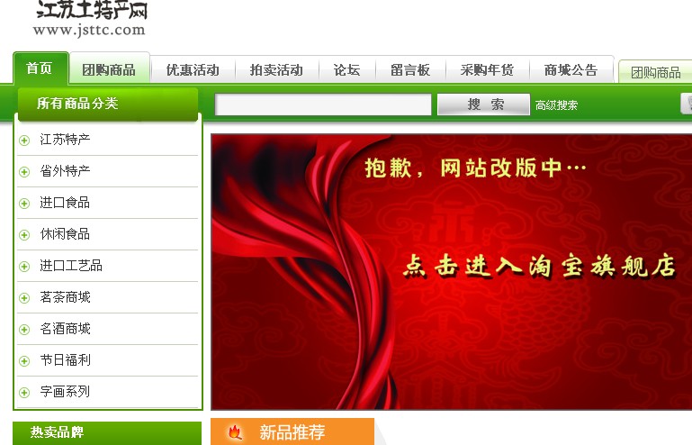 江苏土特产网