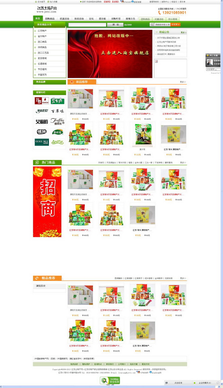 江苏土特产网