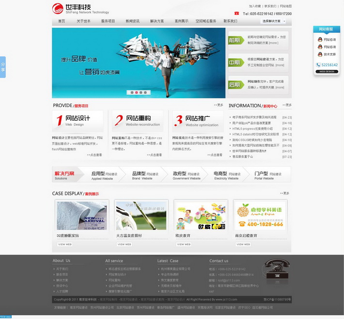 南京网站建设