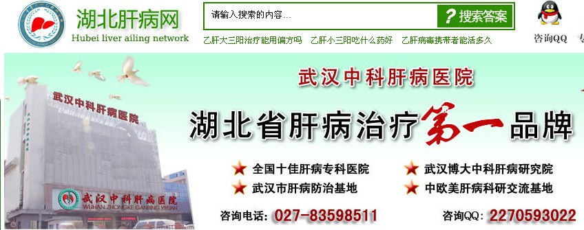 湖北肝病网