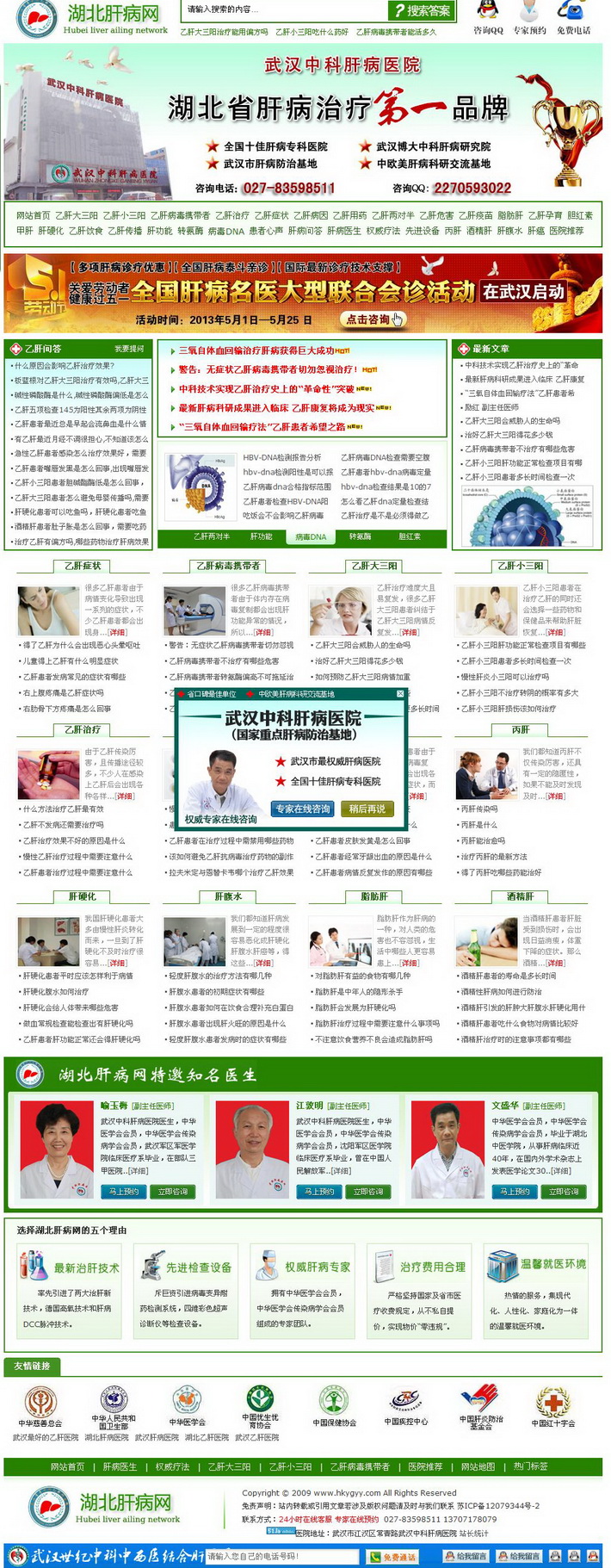 湖北肝病网