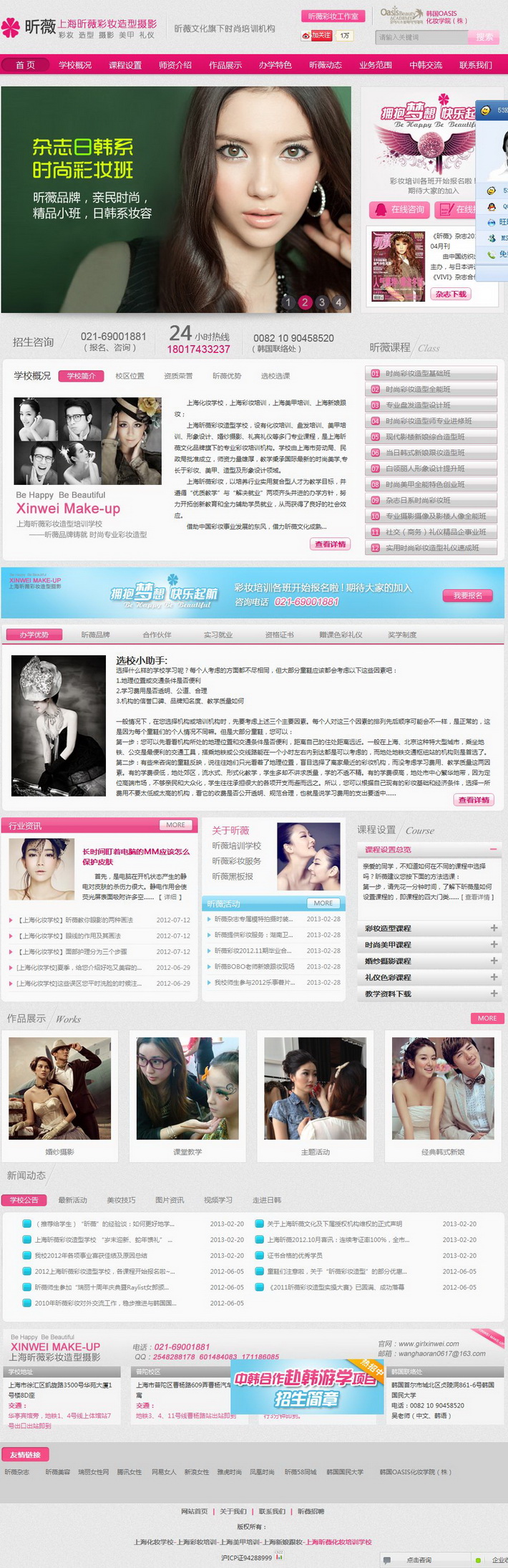 上海化妆学校-上海彩妆培训-上海美甲培训-上海新娘跟妆-上海昕薇
