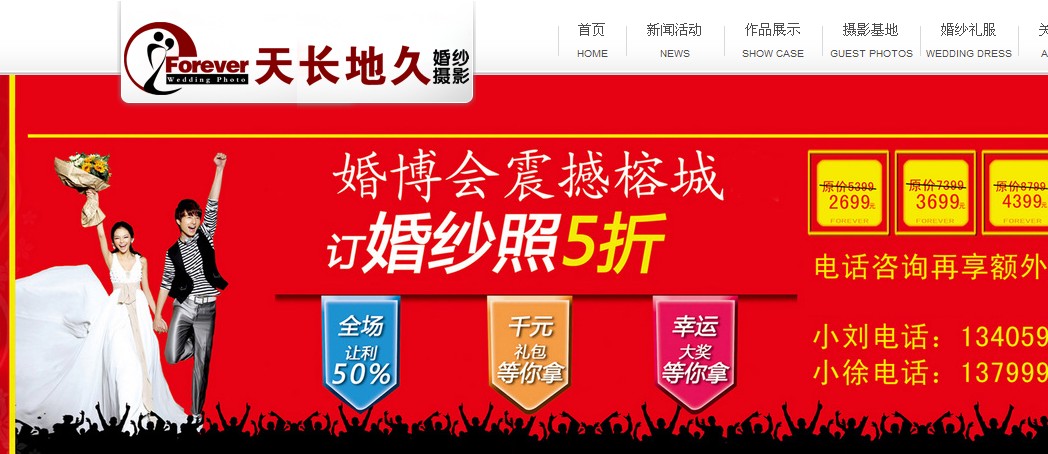 天长地久婚纱摄影