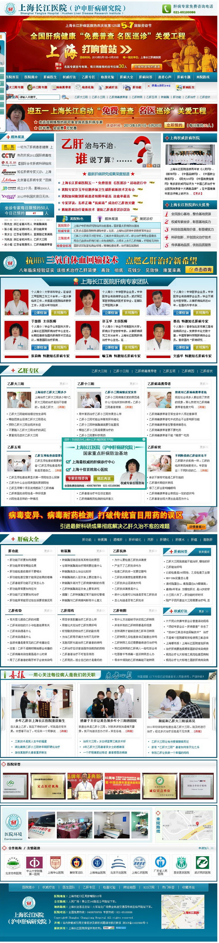 上海长江医院肝病治疗中心