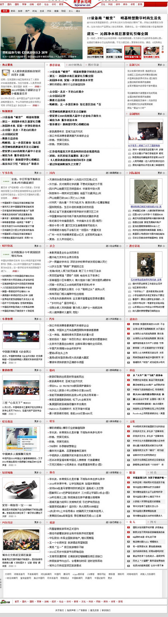 北京新闻网