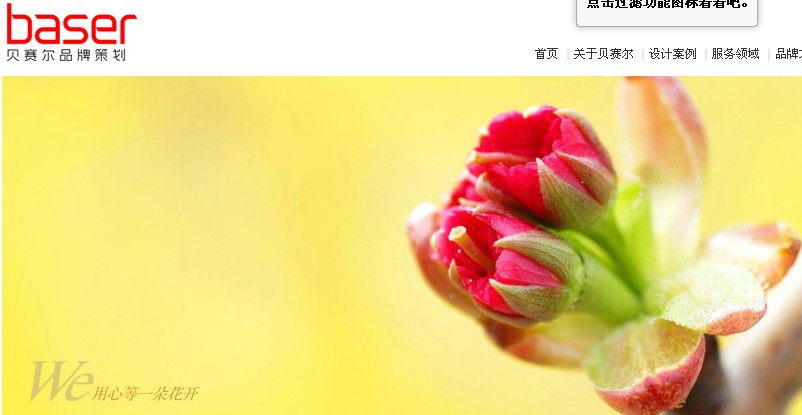 贝赛尔形象设计有限公司