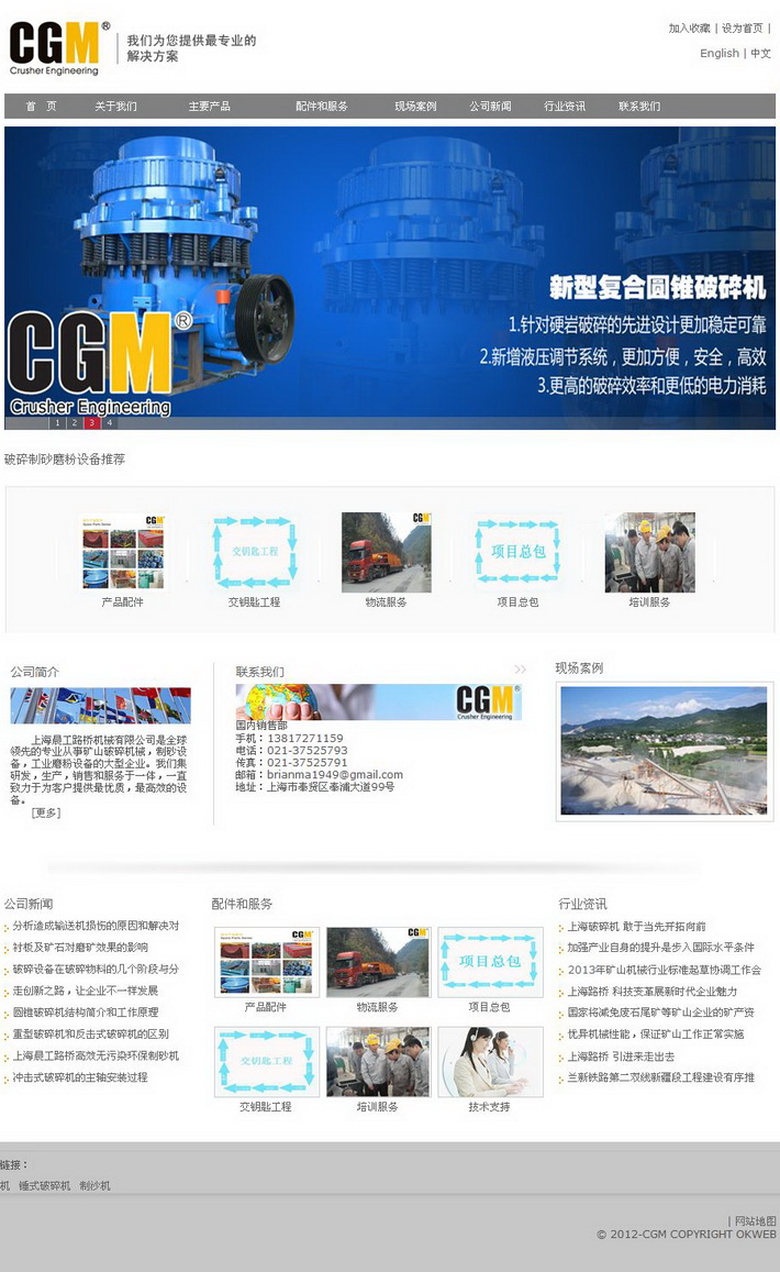上海破碎机
