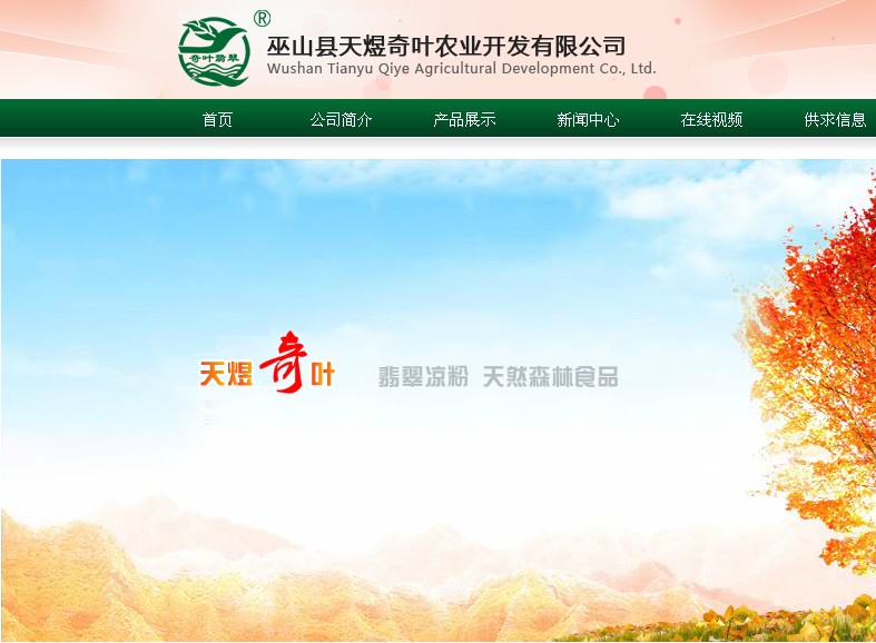 巫山县天煜奇叶农业