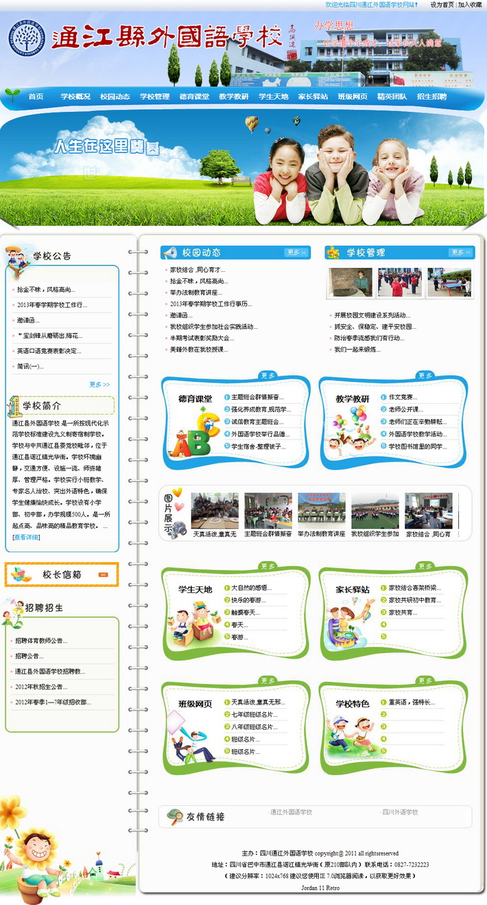 通江外语学校