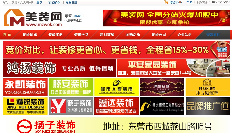 东营家装网