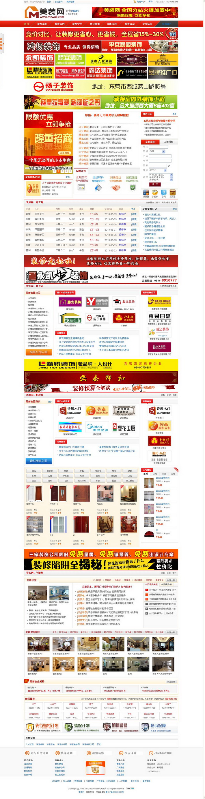 东营家装网