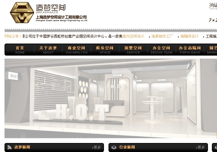 上海造梦空间设计