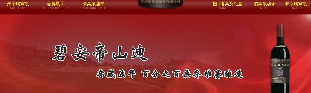 葡萄酒供应商