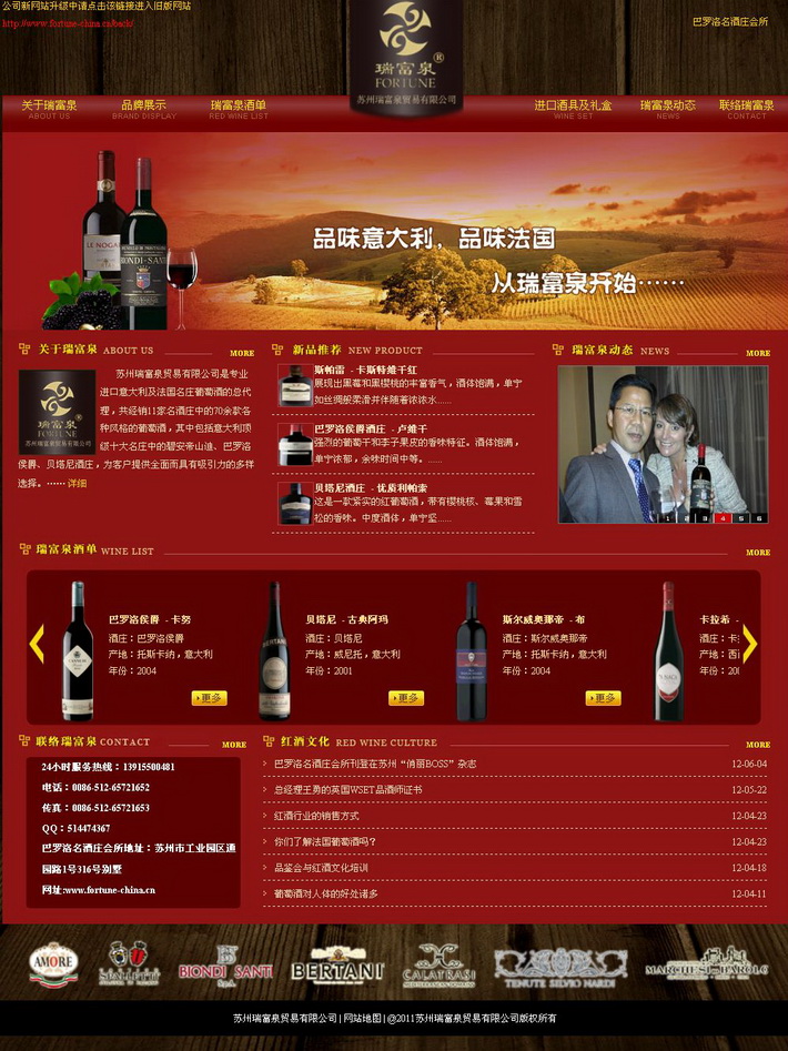 葡萄酒供应商