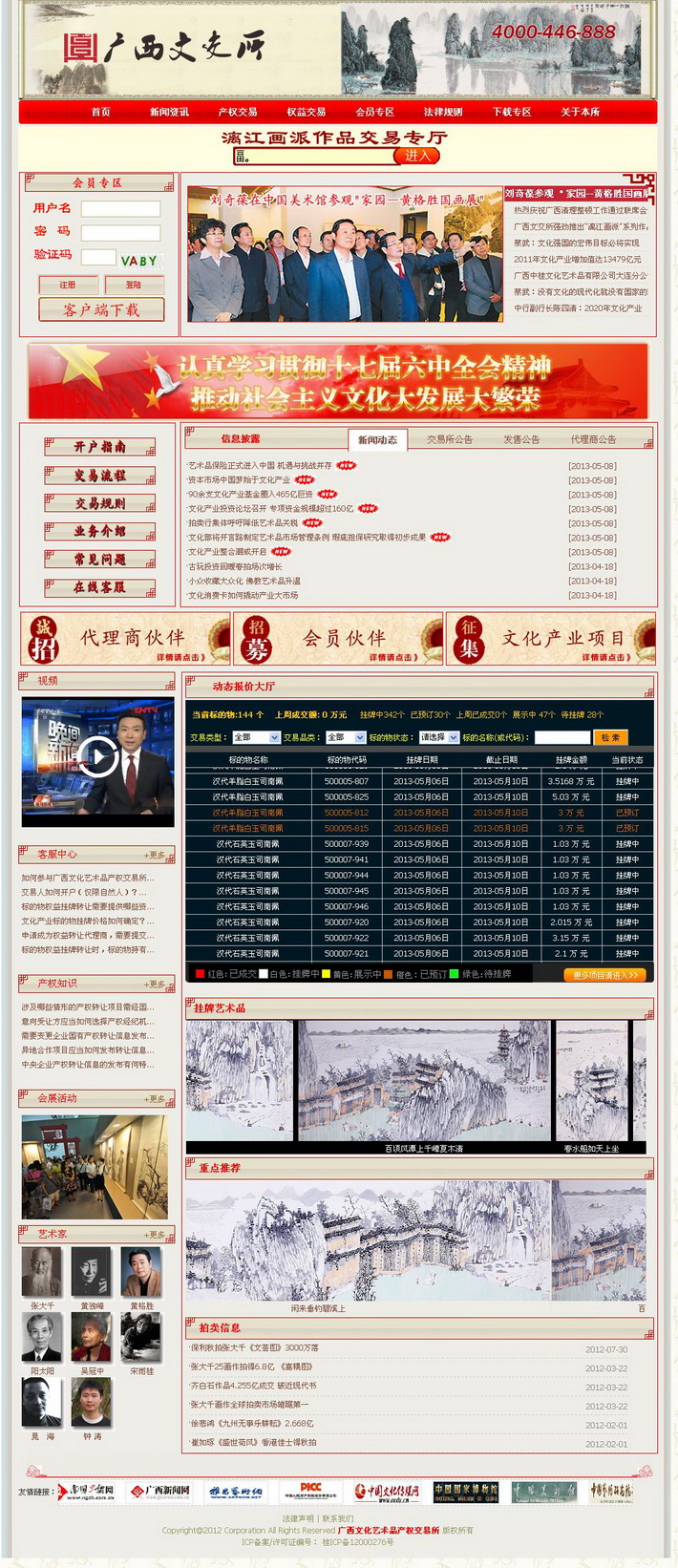 广西文化艺术品产权交易所