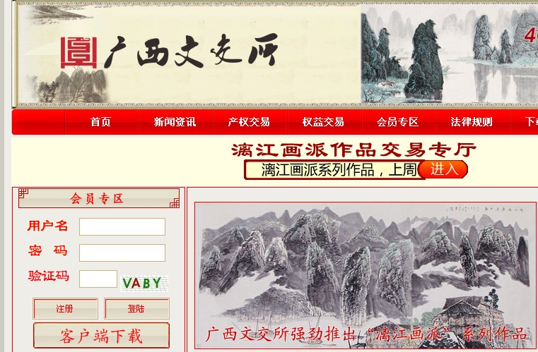 广西文化艺术品产权交易所