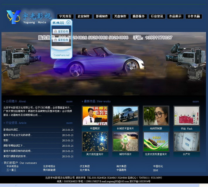 北京宇光影视
