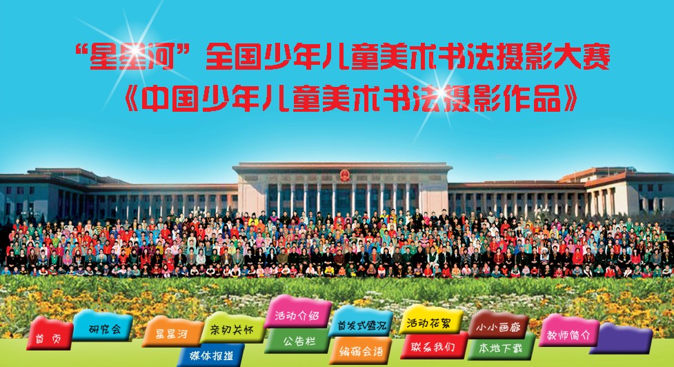 中国儿童艺术教育