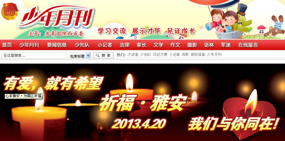 少年月刊