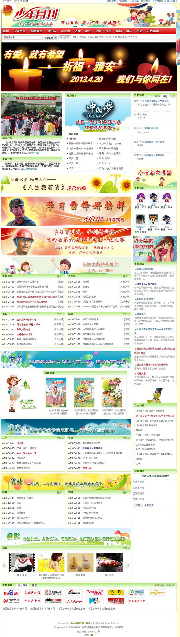 少年月刊