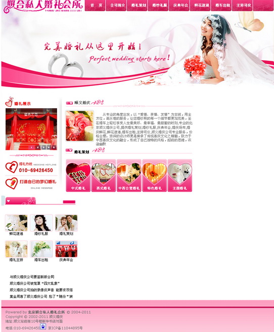 顺义婚庆