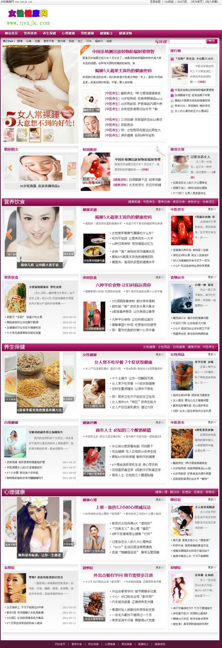 女性健康网