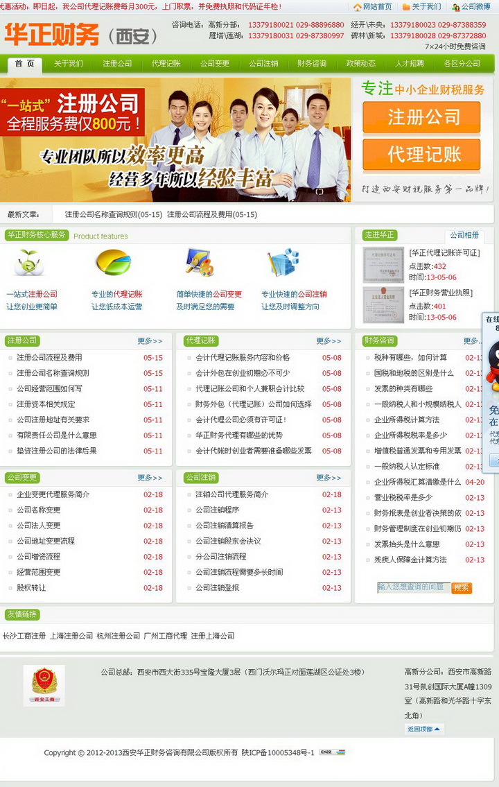 西安华正财务咨询有限公司