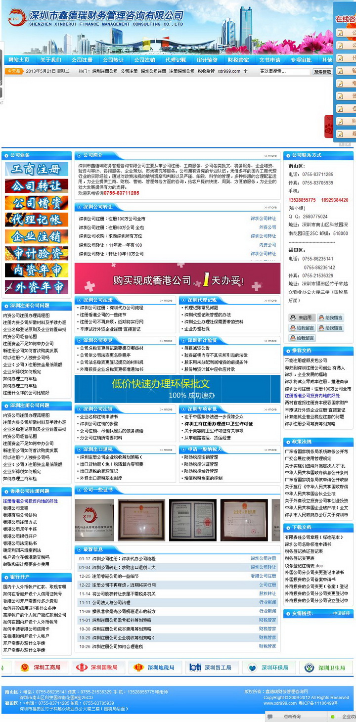 深圳市鑫德瑞财务管理咨询
