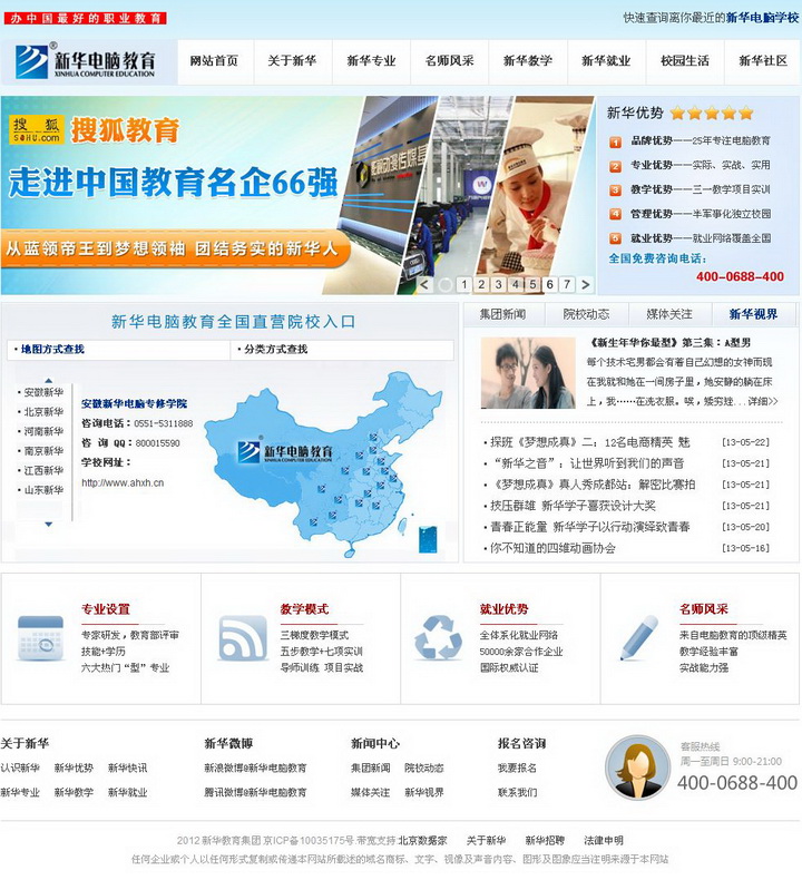 新华电脑教育