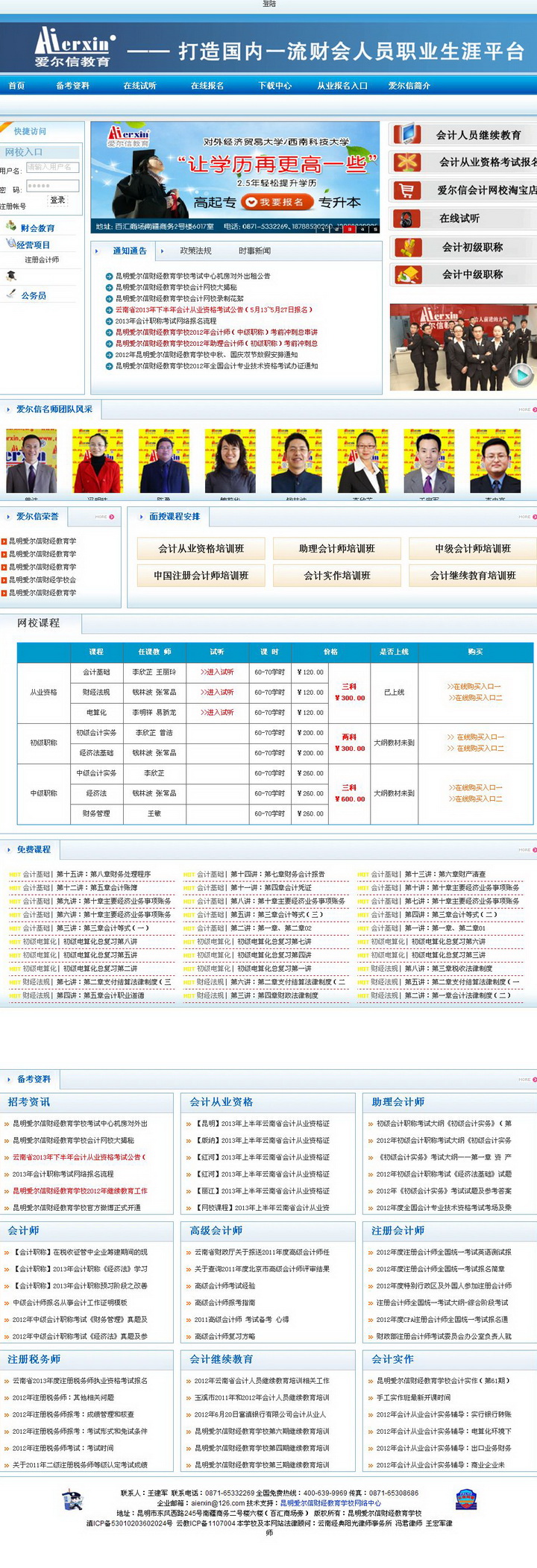 爱尔信会计网校