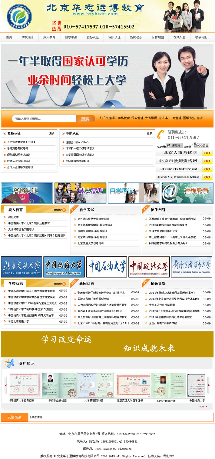 北京华志远博教育